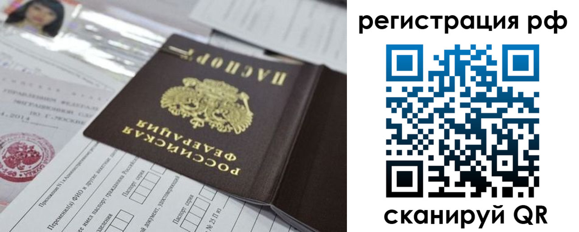 временная регистрация гарантия в Бабаево