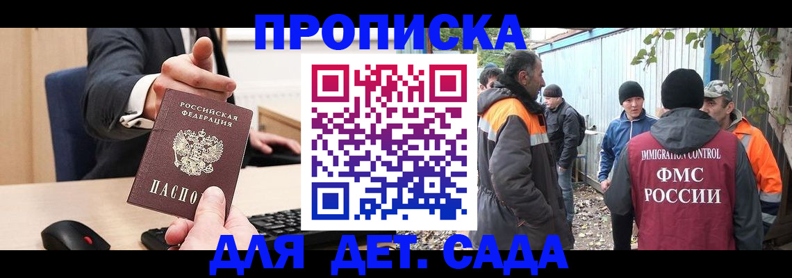 прописка ребенка в Бабаево
