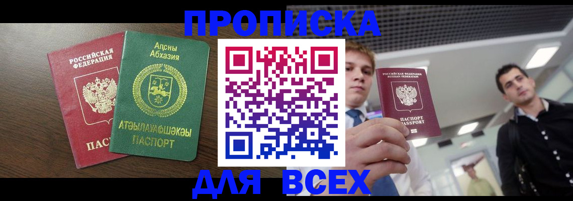 прописка поиск в Бабаево