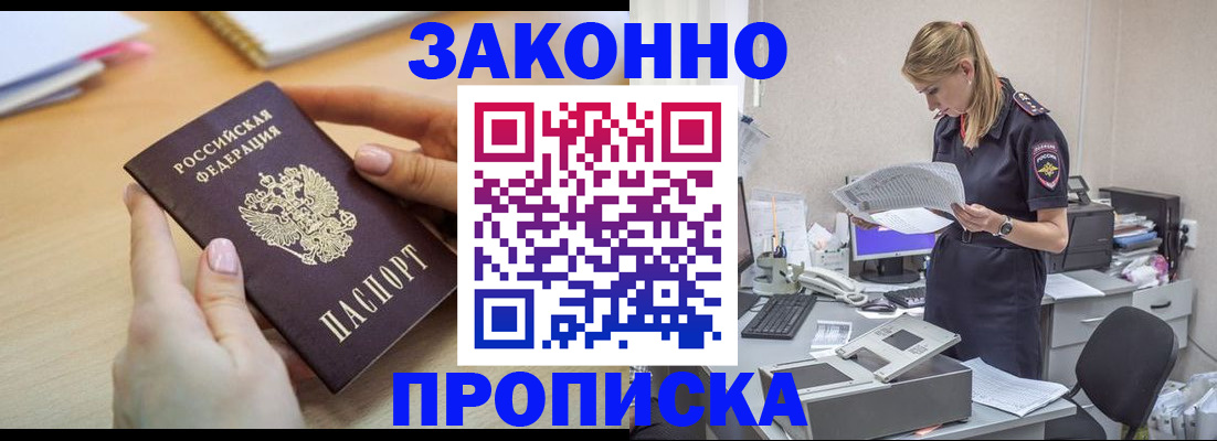 прописка регистрация в Бабаево