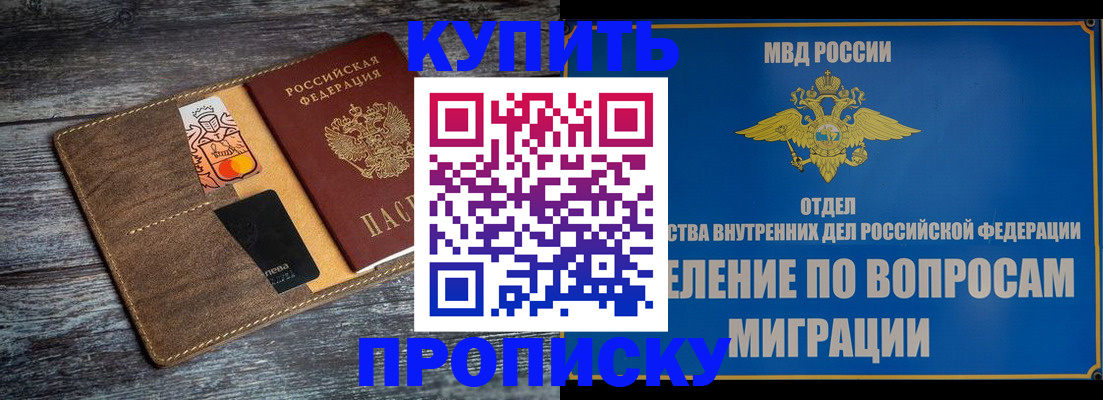 прописка для военкомата в Бабаево