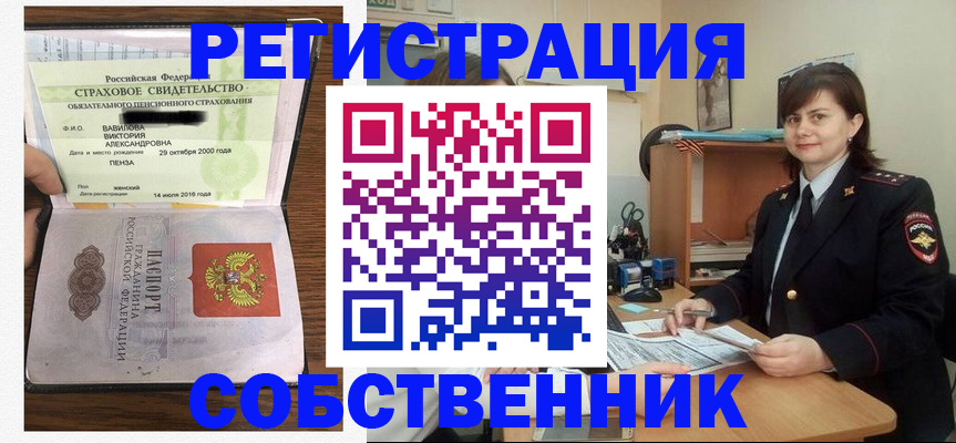 прописка 2025 в Бабаево