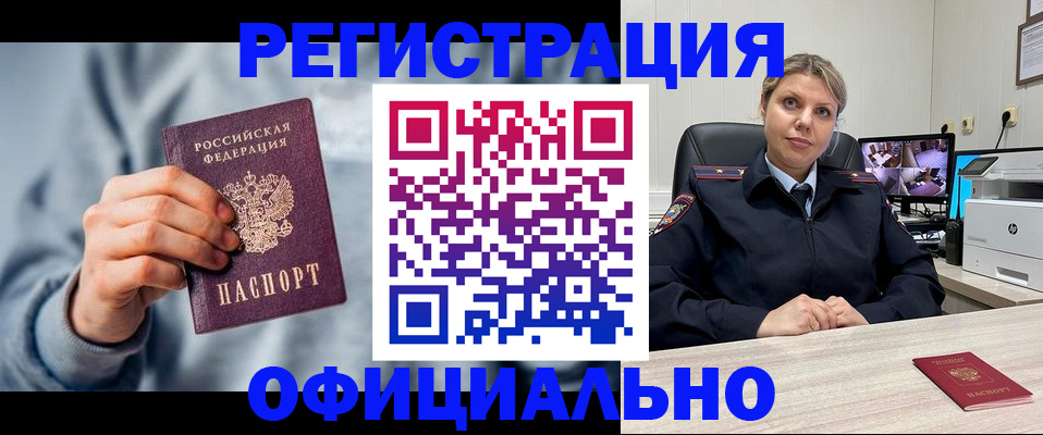 прописка для работы в Бабаево