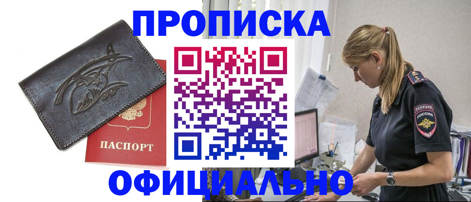 где прописаться в Бабаево